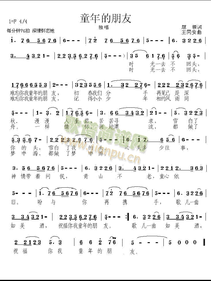 童年的朋友简谱