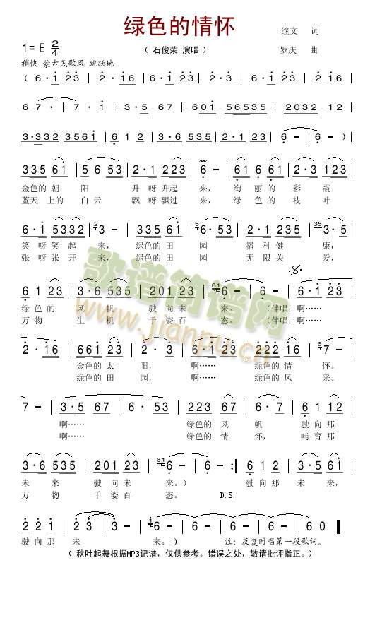 绿色的情怀简谱