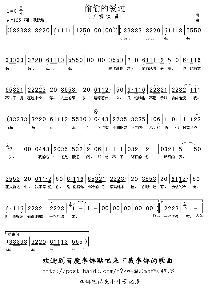 偷偷的爱过简谱