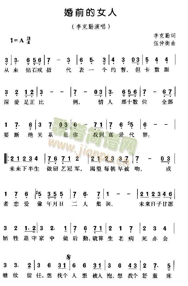婚前的女人简谱