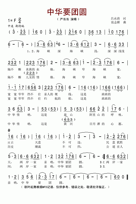 中华要团圆简谱