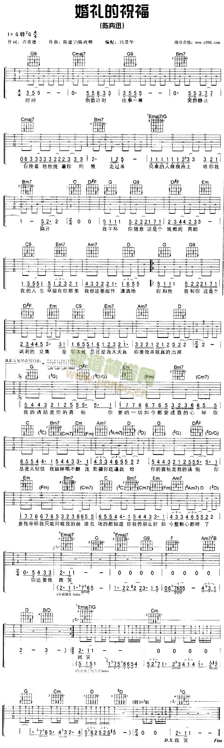 婚礼的祝福简谱