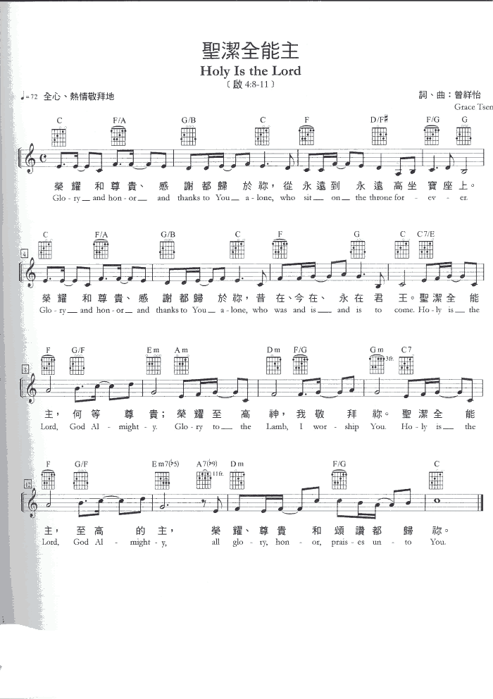 圣洁全能主(五线谱)简谱