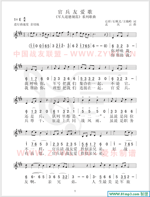 官兵友爱歌(五线谱/简谱对照)简谱