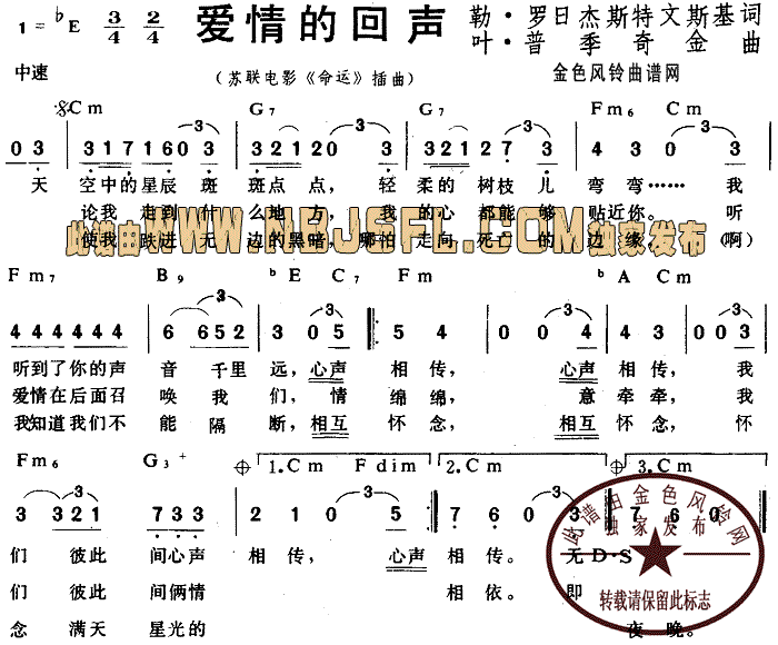 爱情的回声(《命运》插曲)简谱