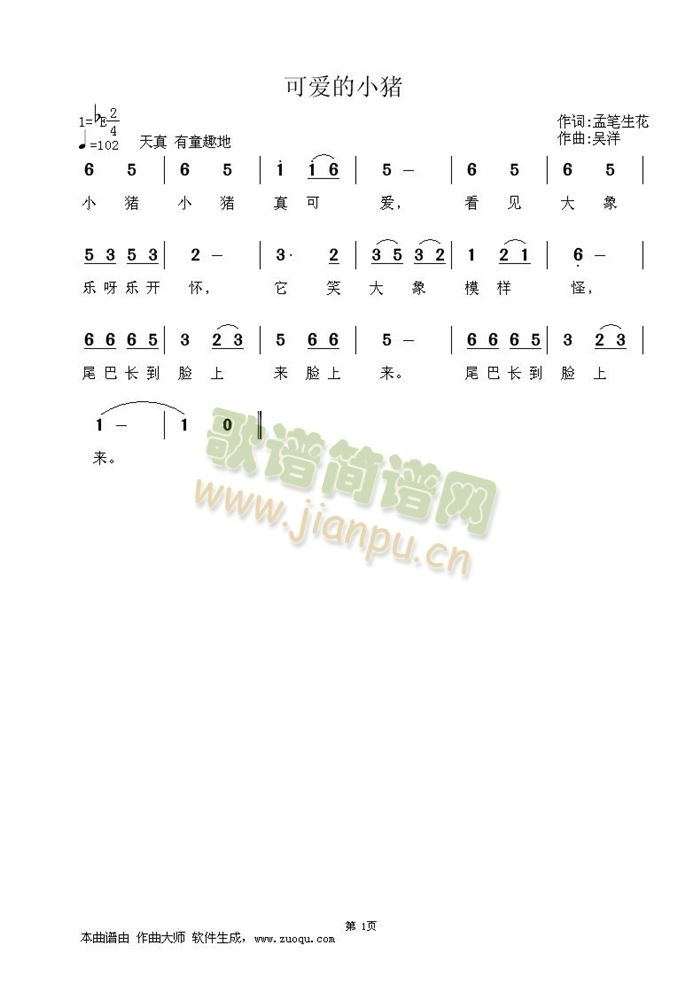 可爱的小猪简谱