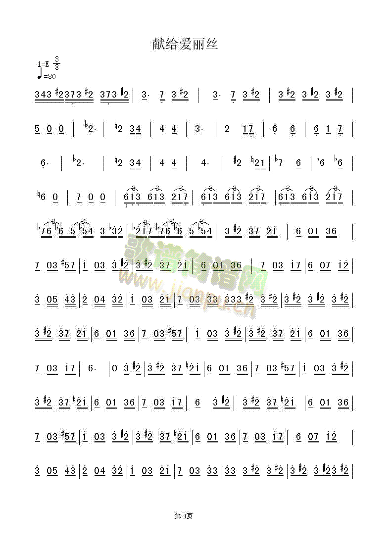 献给爱丽斯简谱