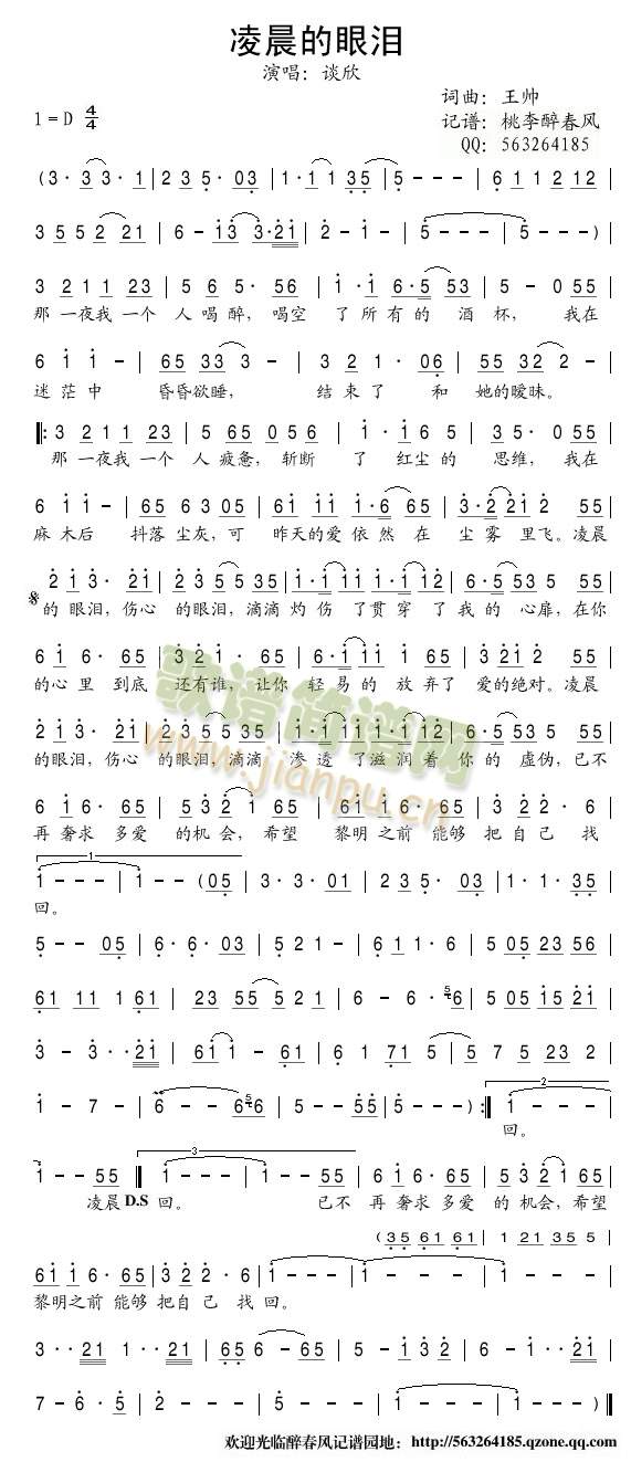凌晨的眼泪简谱