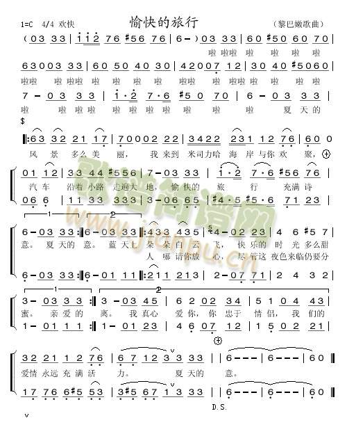 愉快的旅行(黎巴嫩歌曲)简谱