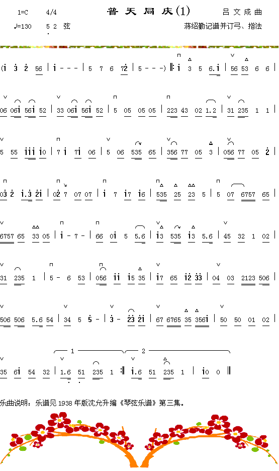 普天同庆1简谱