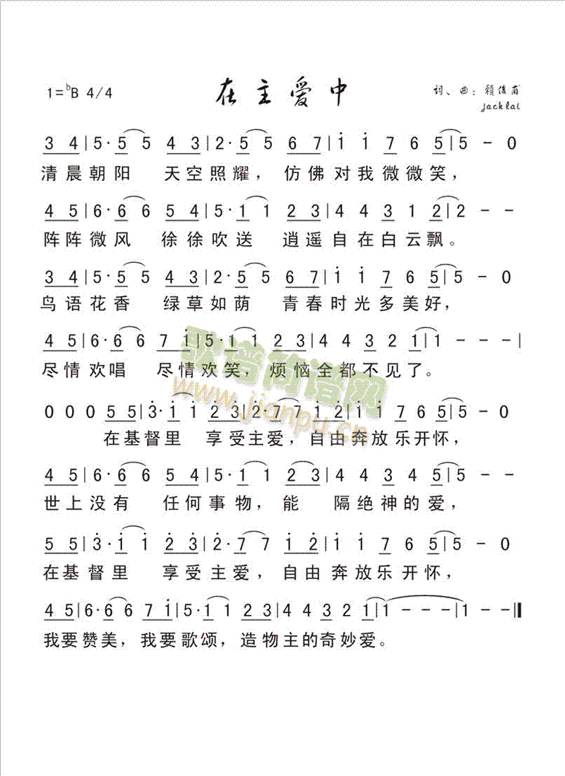 在主爱中一简谱