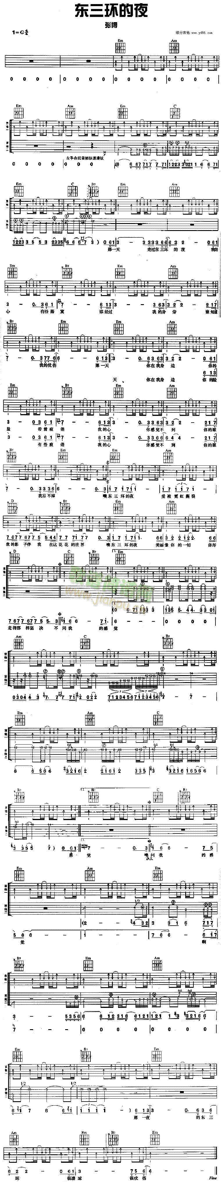 东三环的夜简谱