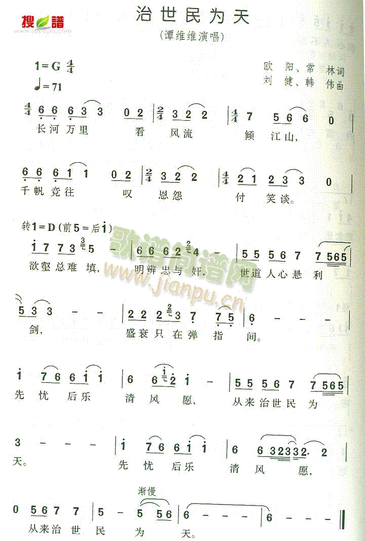 治世民为天简谱