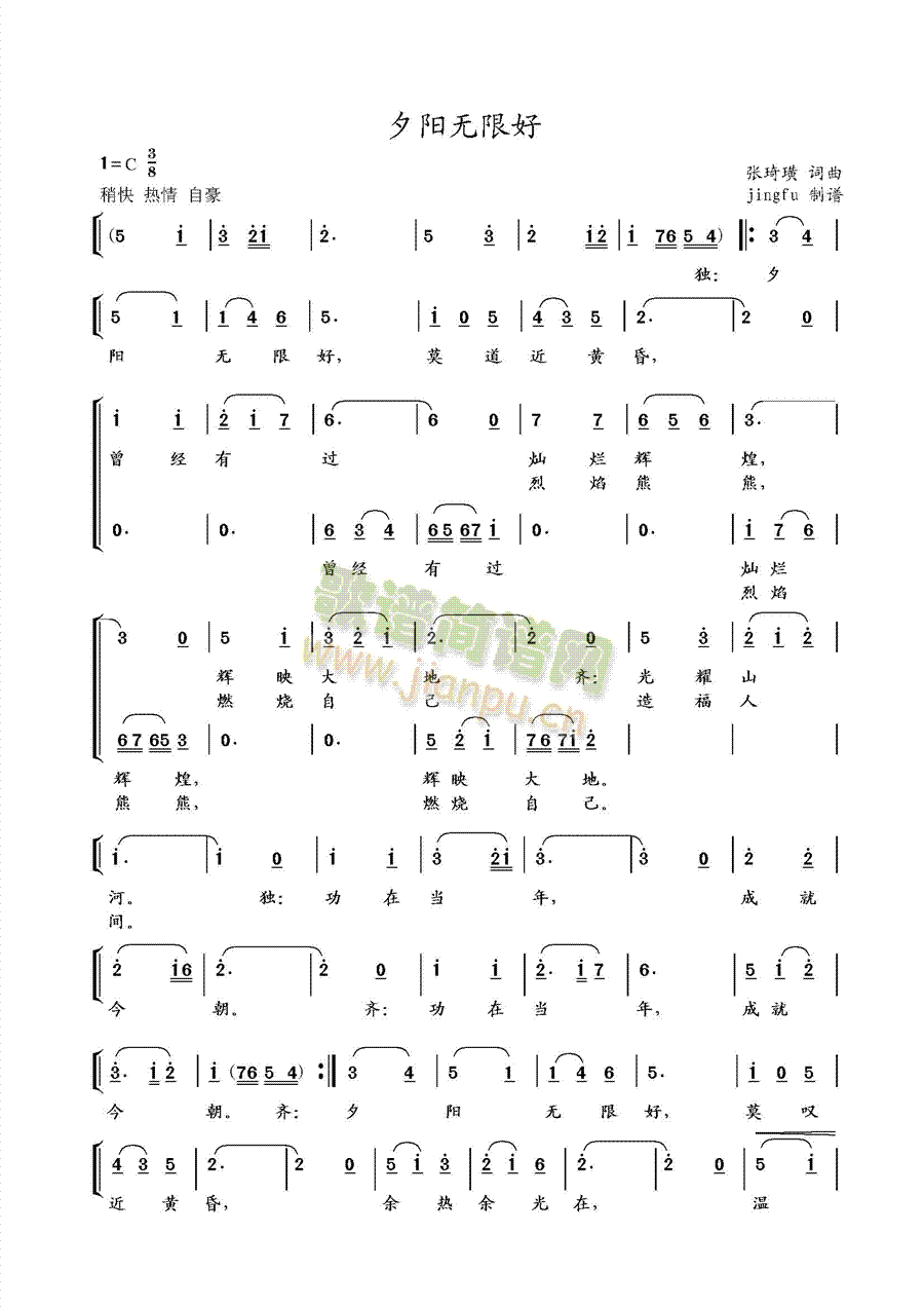 夕阳无限好简谱