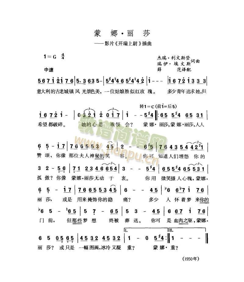 蒙娜·丽莎简谱