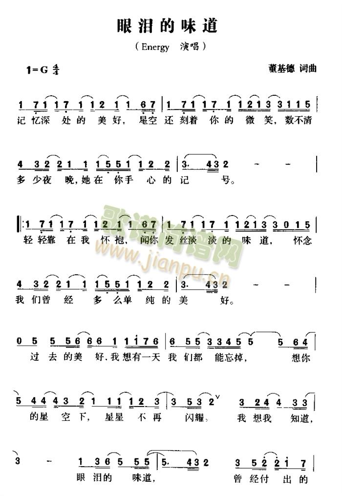 眼泪的味道简谱