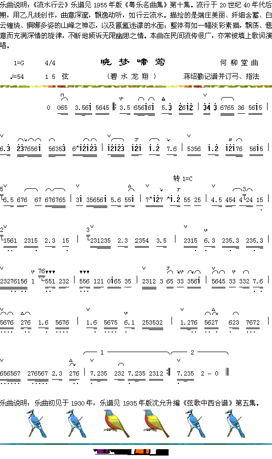 晓梦话啼莺简谱