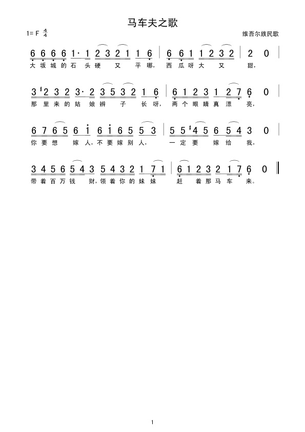 马车夫之歌简谱