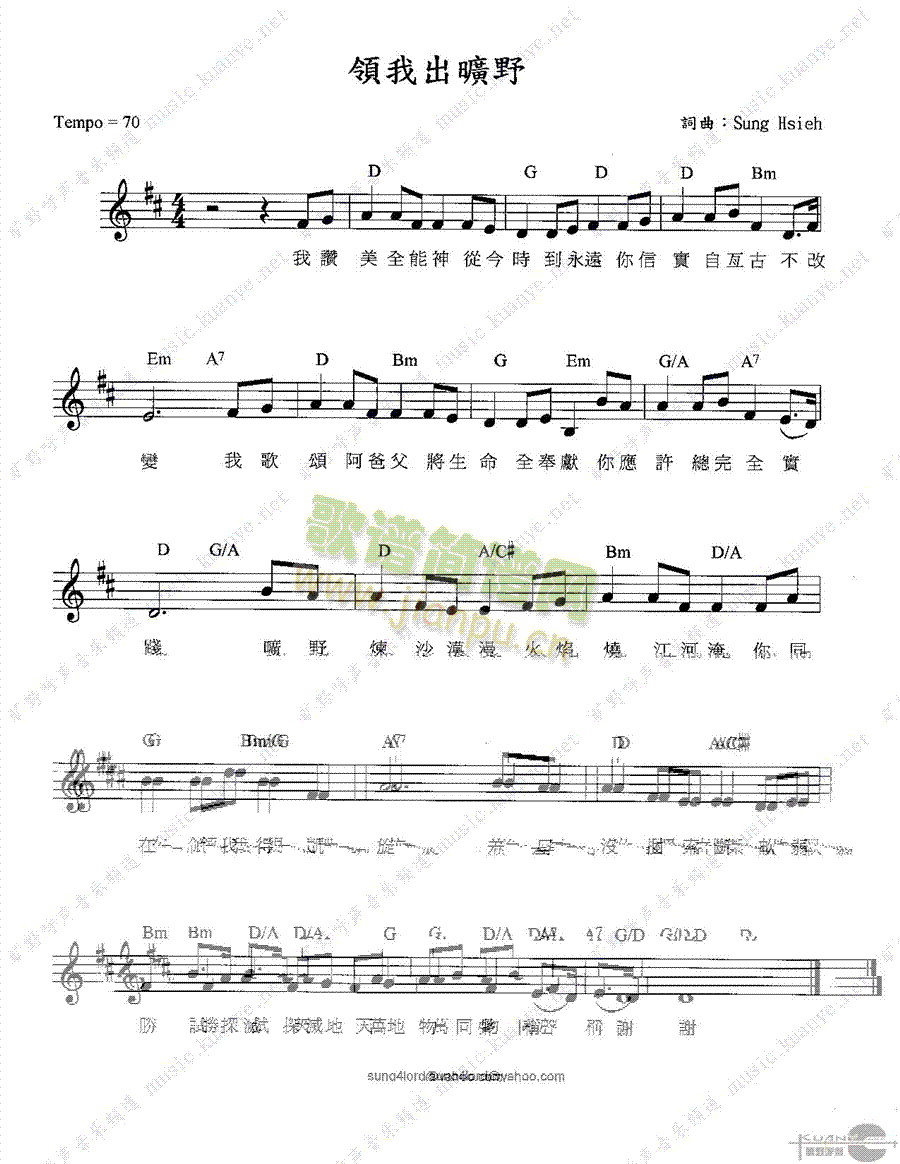 领我出旷野简谱