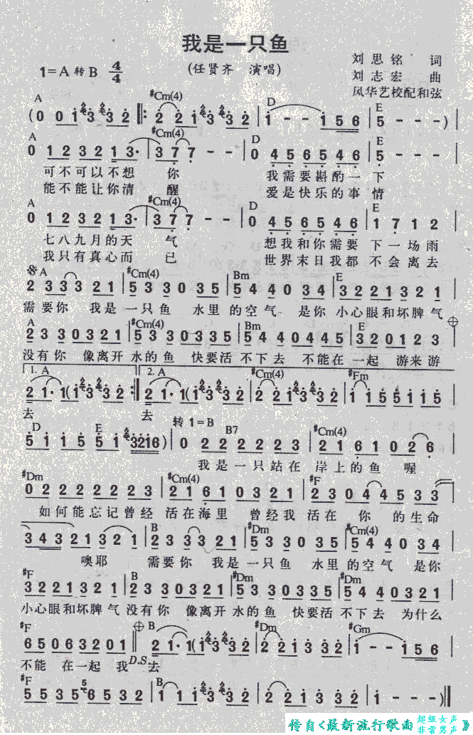 我是一只鱼简谱