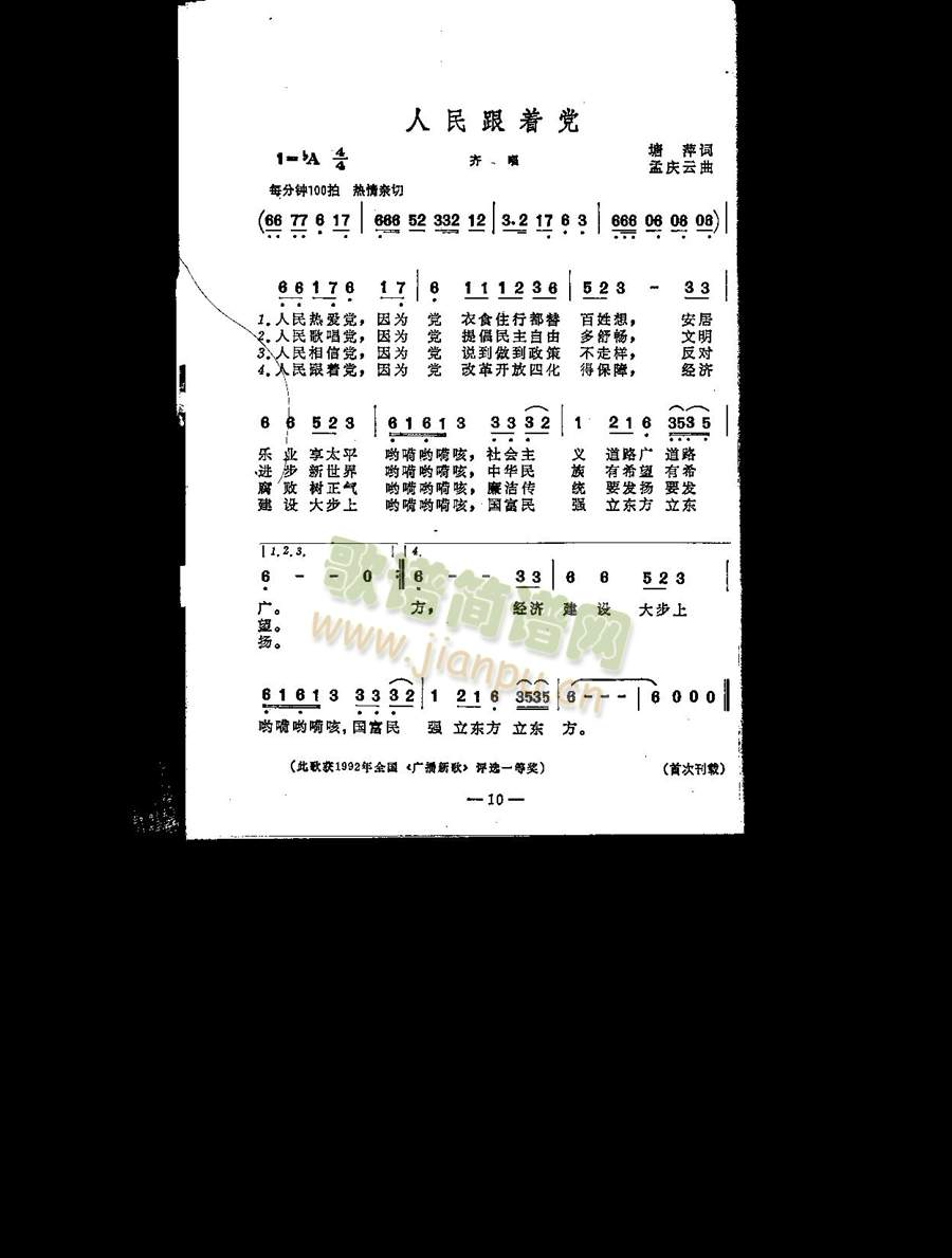 人民跟着党（齐唱）简谱