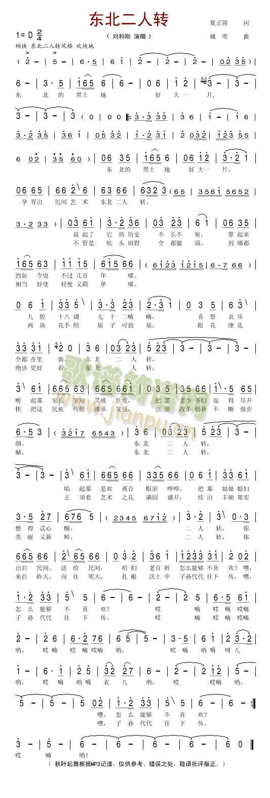 东北二人转简谱