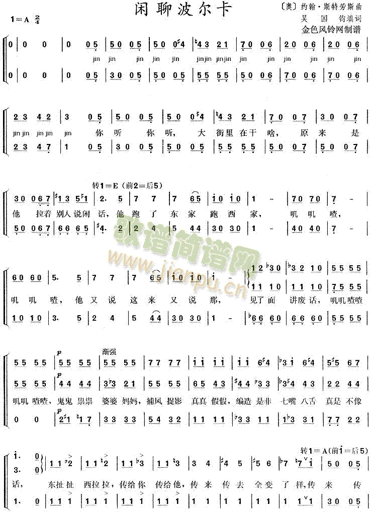 闲聊波尔卡简谱