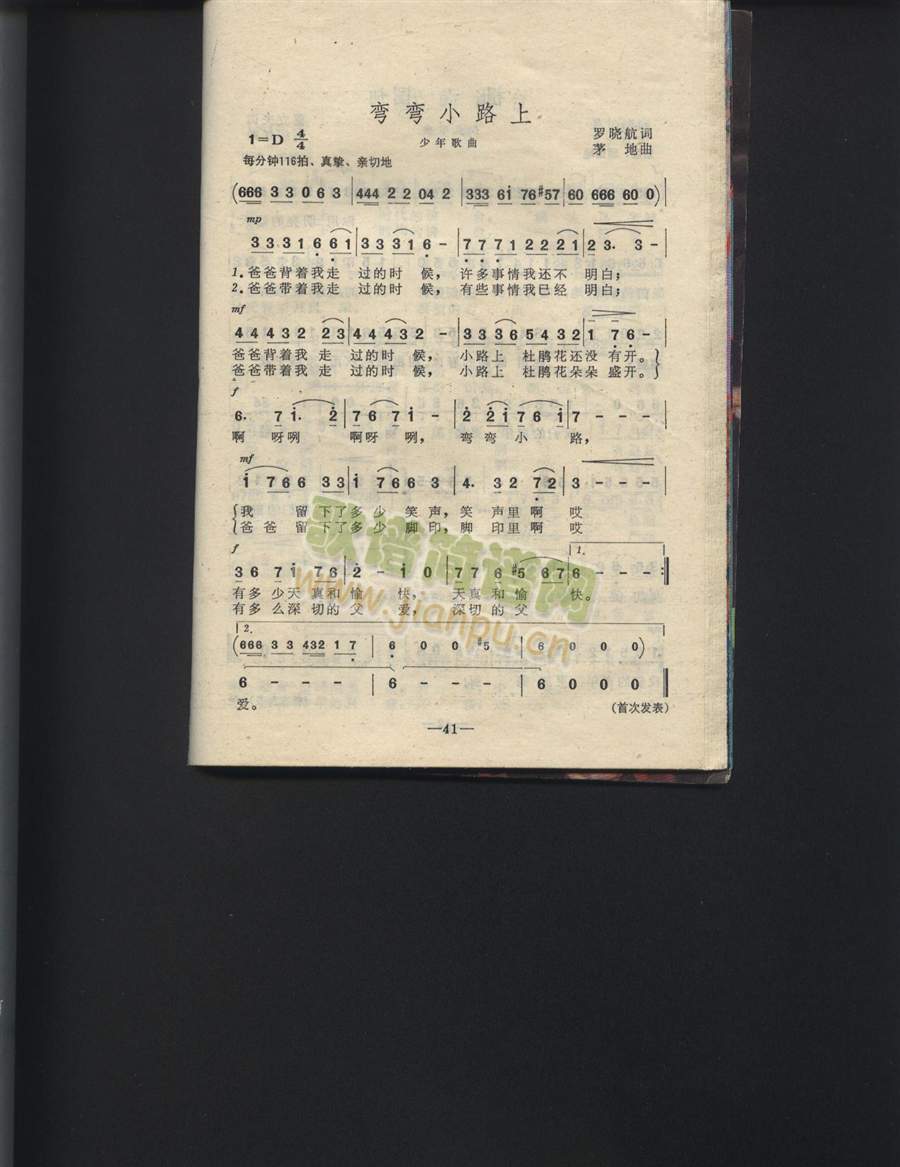 弯弯小路上（少儿歌曲）简谱