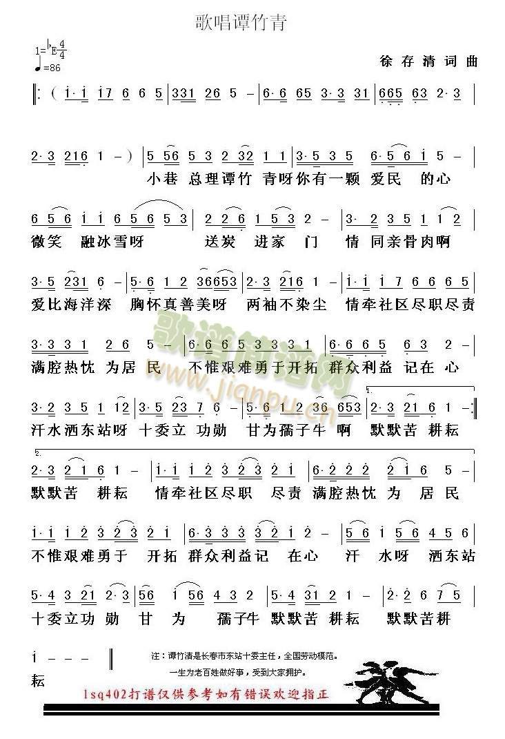 歌唱潭竹清简谱