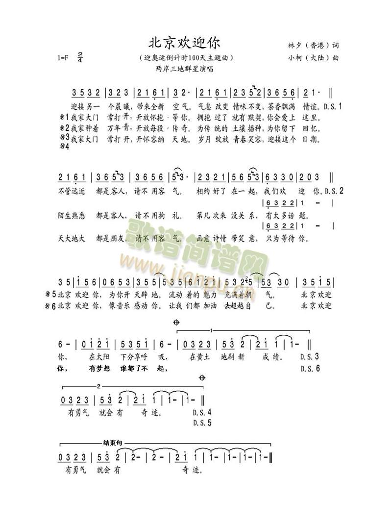 北京欢迎你(修改)简谱