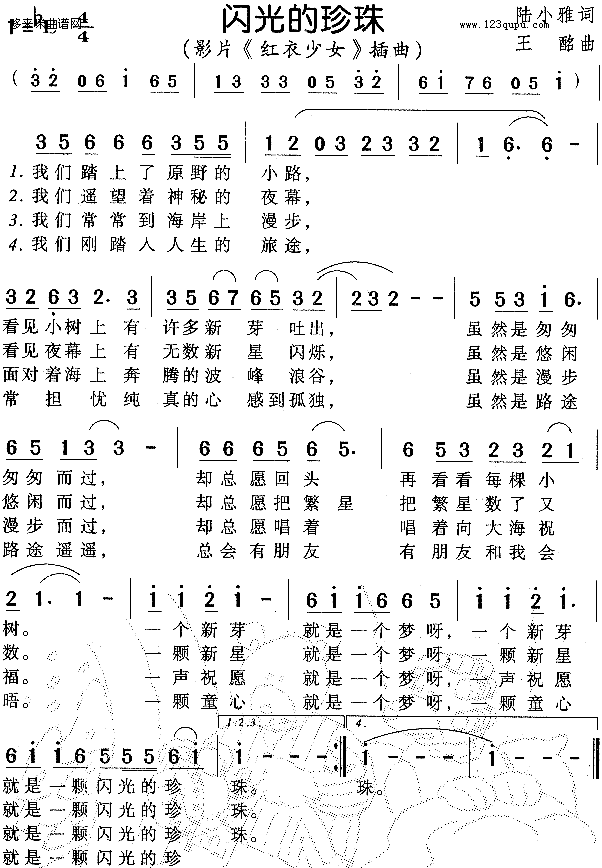 闪光的珍珠《红衣少女》简谱