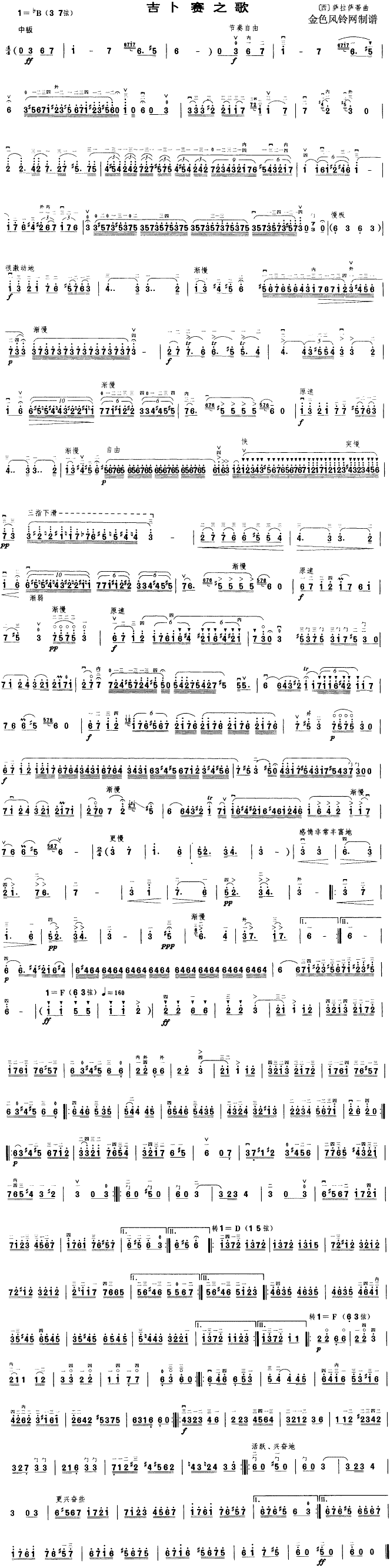 吉卜赛之歌简谱