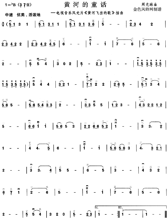 黄河的童话简谱