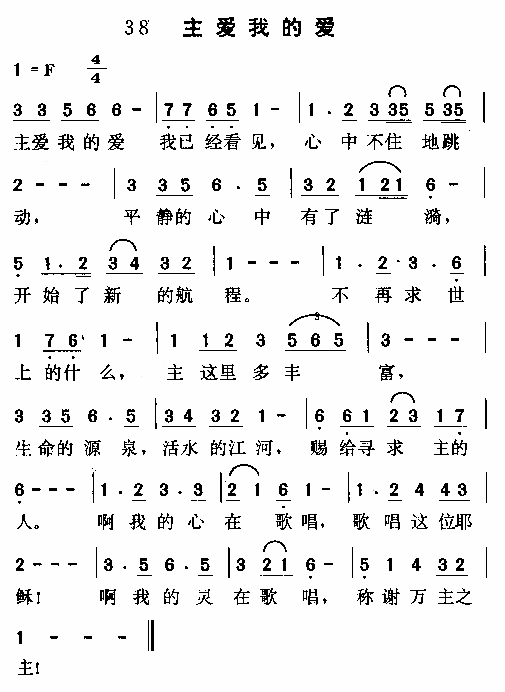 主爱我的爱简谱