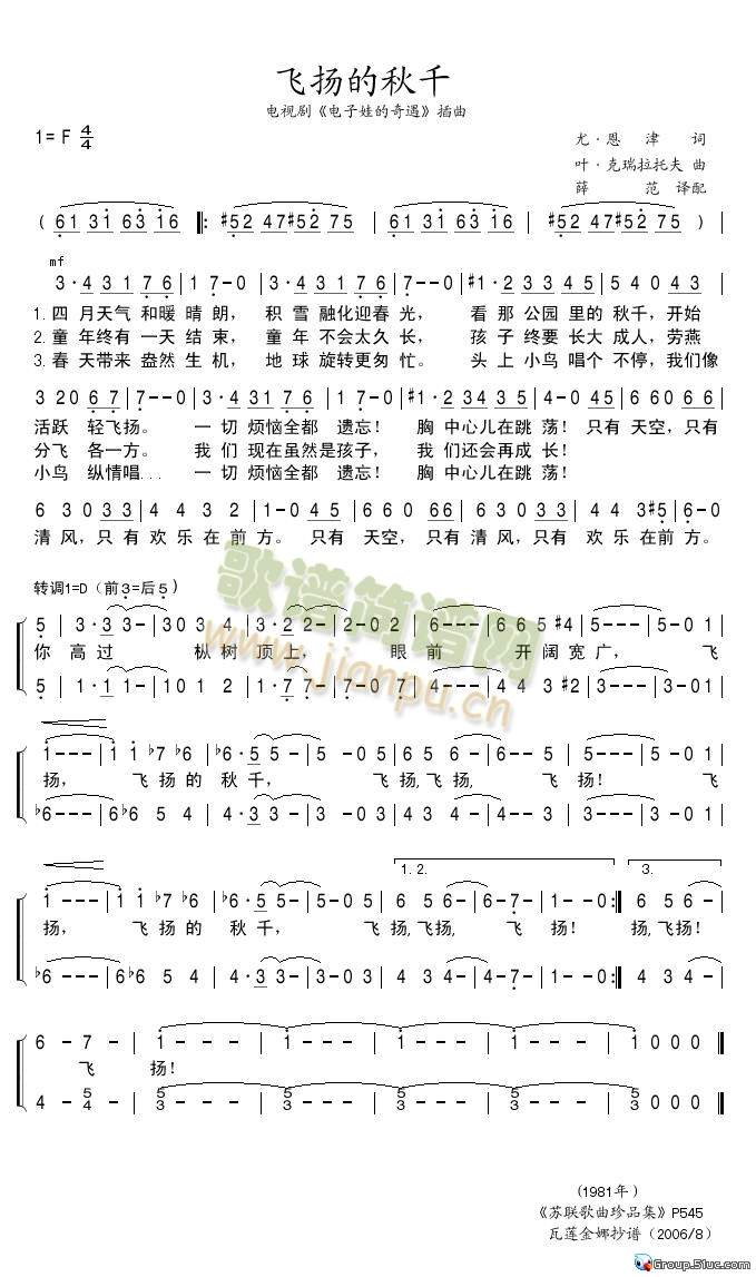 飞扬的秋千简谱