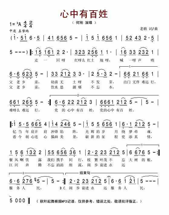 心中有百姓简谱