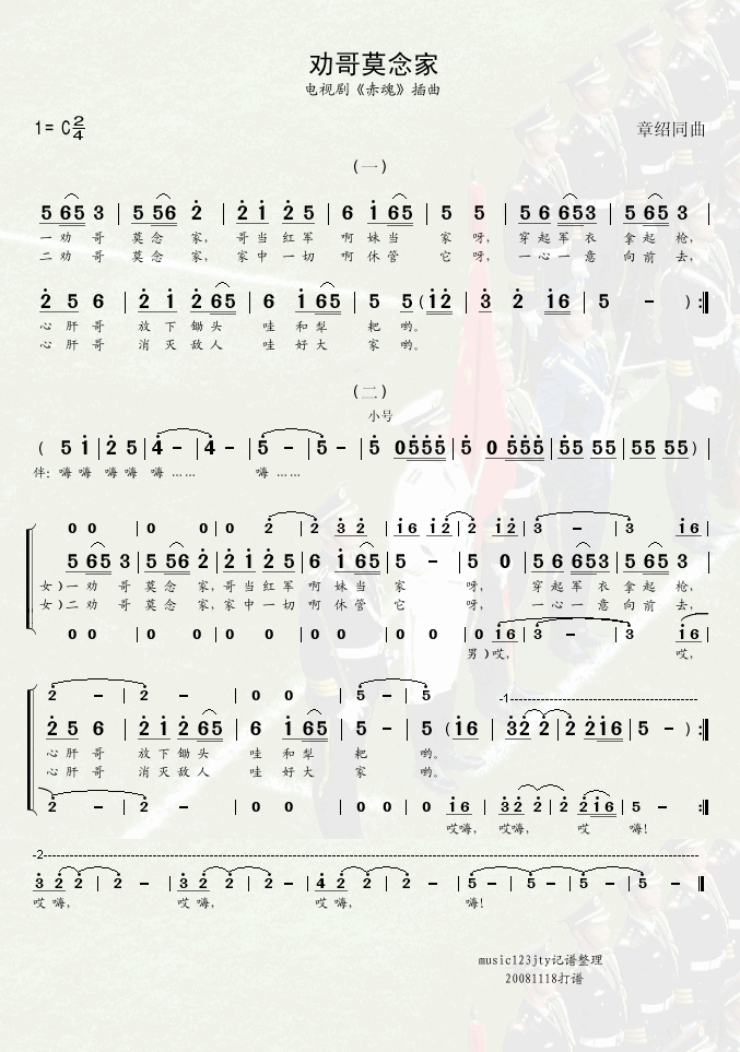 劝哥莫念家(电视剧《赤魂》插曲)简谱