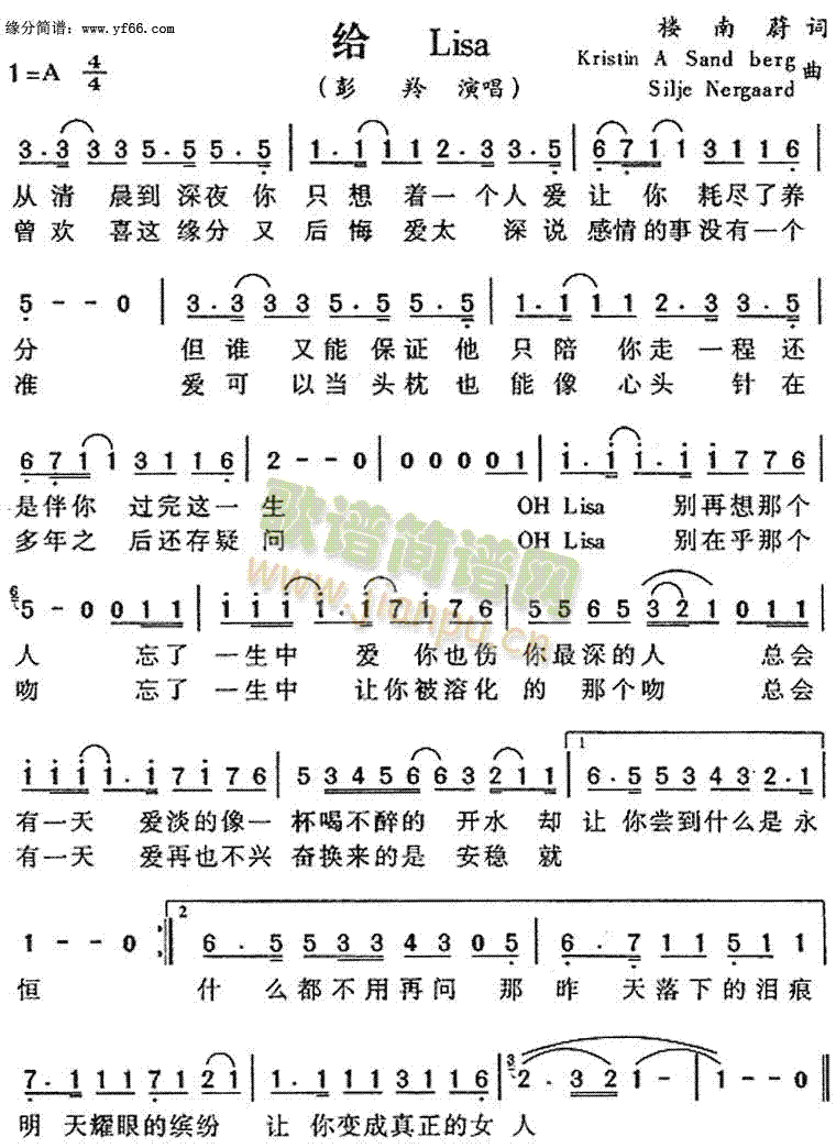 给Lisa简谱