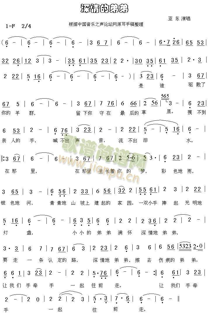 深情的弟弟简谱