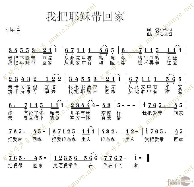 把爱带回家简谱