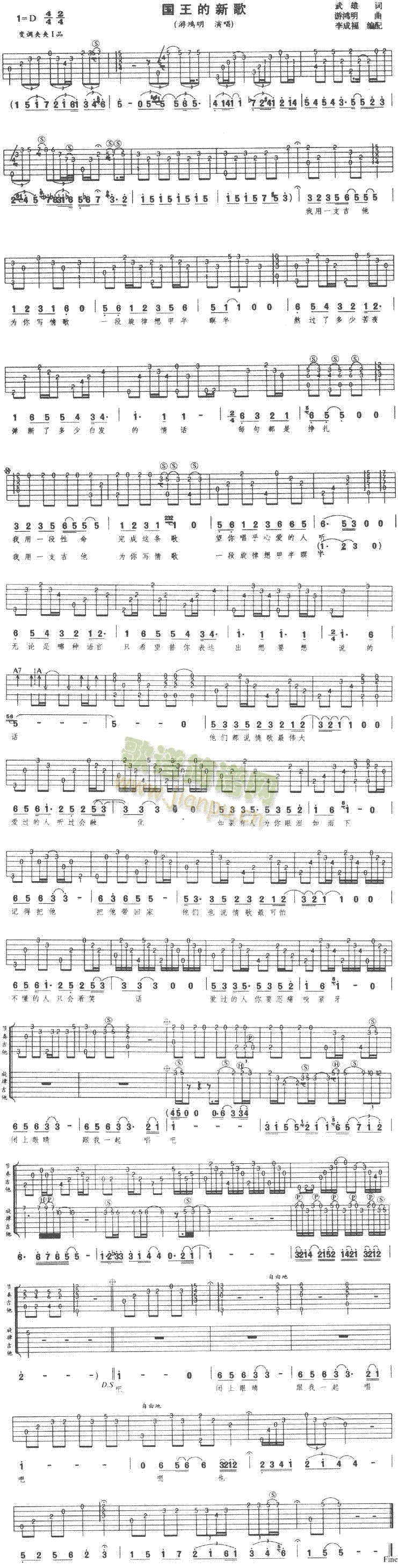 国王的新歌简谱