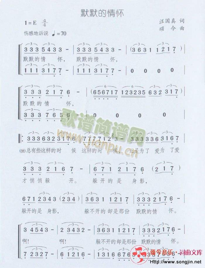 默默的情怀简谱