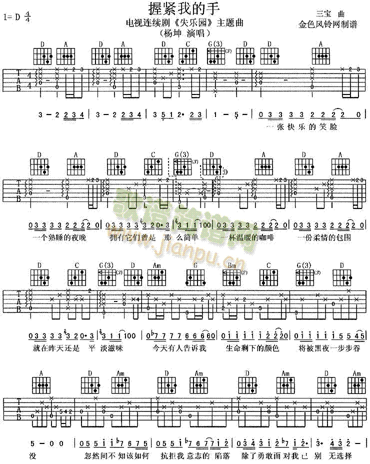 握紧我的手(《失乐园》主题曲)简谱