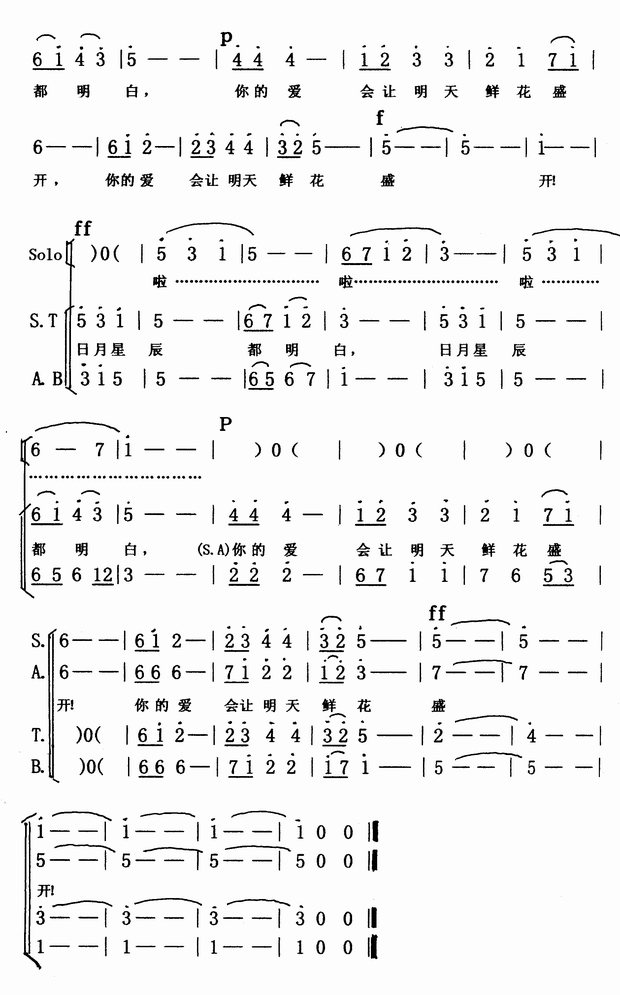 生命的光彩简谱