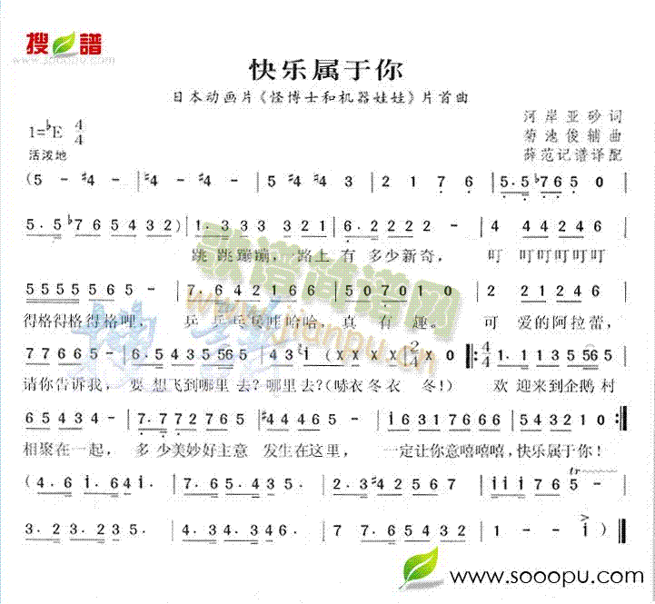 快乐属于你简谱