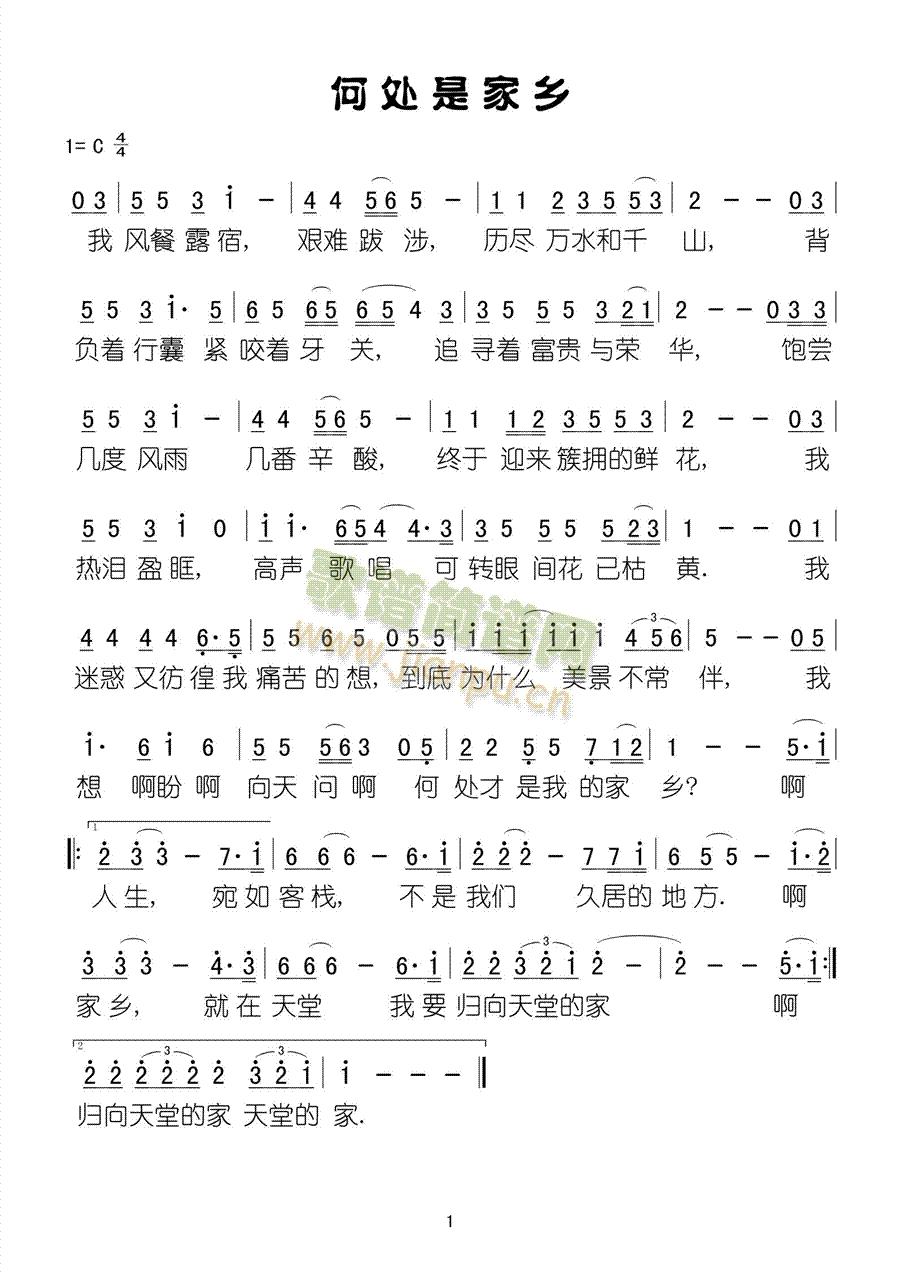 何处是家乡简谱