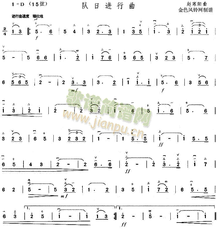 队日进行曲简谱