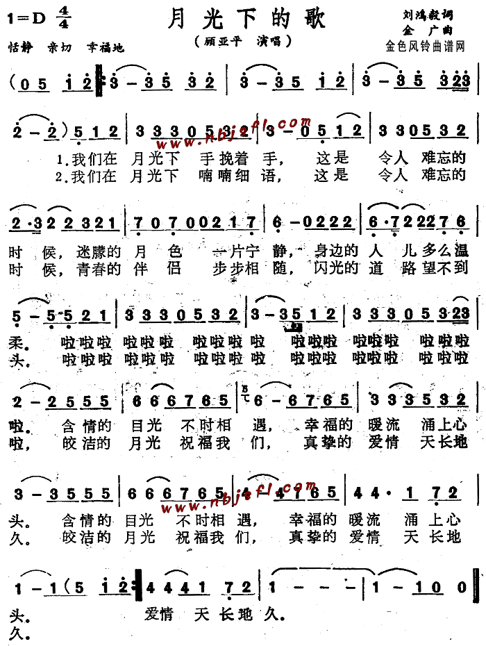 月光下的歌简谱