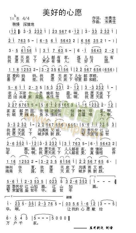 美好的心愿简谱