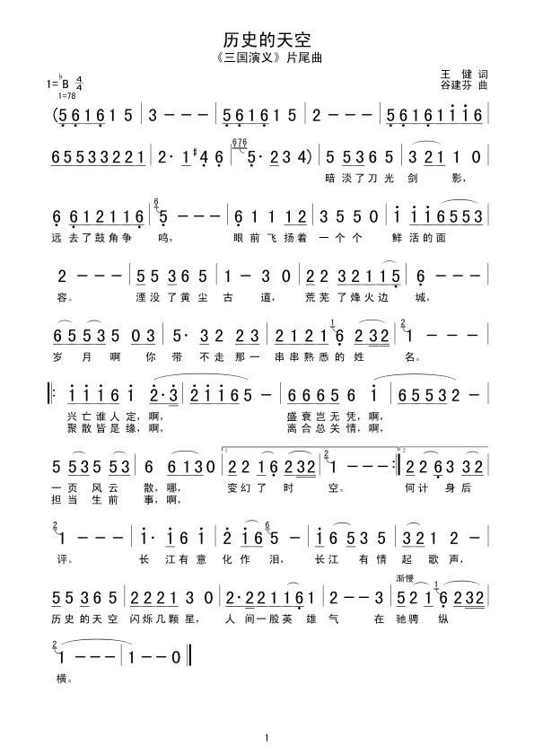 历史的天空简谱